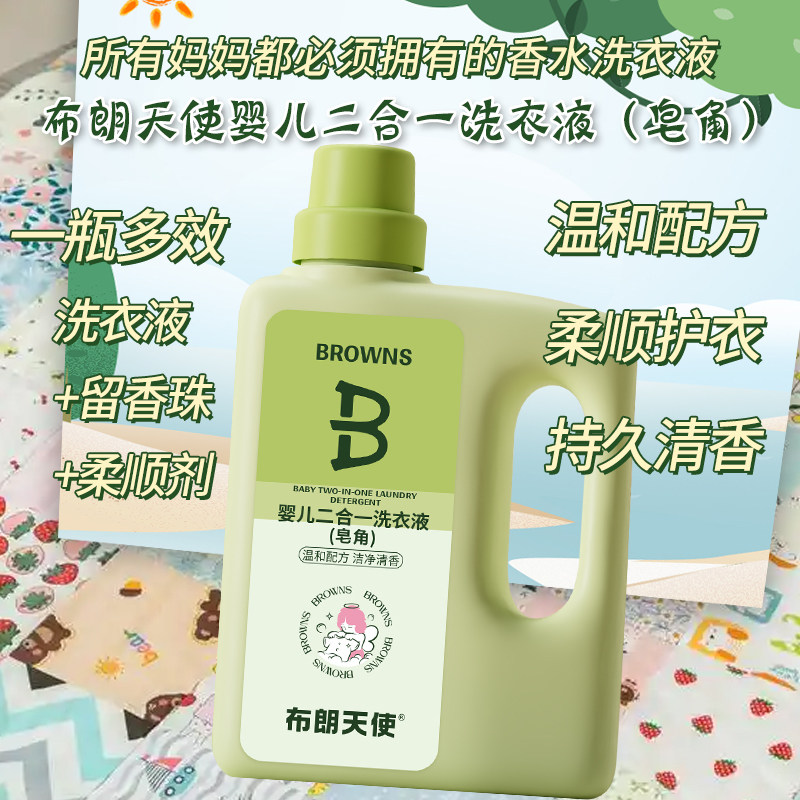 布朗天使天然皂角洗衣液宝宝婴儿宝宝洗衣液/宝宝内衣