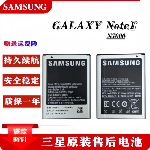 三星GalaxyN7000电池原装