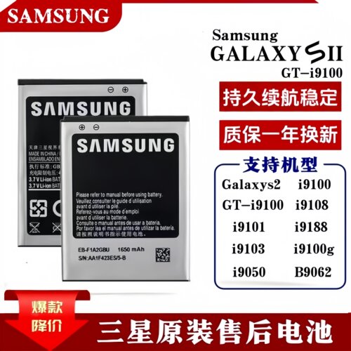 三星GalaxyS2电池原装GT-i9100