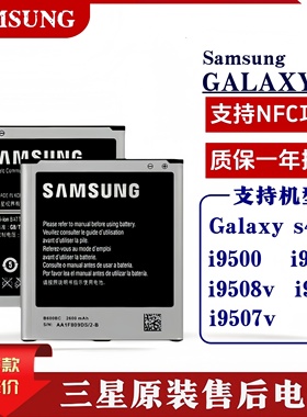 三星s4原装电池 i9500手机i959 i9502 I9507v i9505 i9508v原厂