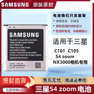 Zoom原装 NX3000相机B740AC正品 电池SM C105 C101 三星GalaxyS4