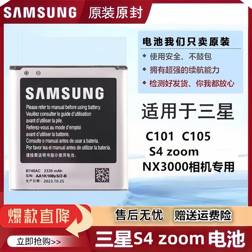 三星GalaxyS4zoom原装电池