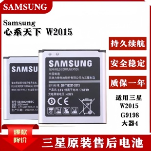G9098手机w2013大容量 W2014 三星W2015原装 电池G9198大器4B190AC