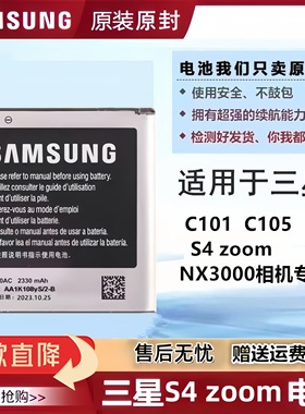 三星GalaxyS4 Zoom原装电池SM-C101 C105 NX3000相机B740AC正品