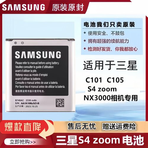 三星GalaxyS4zoom原装电池