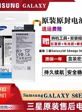 三星s6edge原装电池s6 S6edge+大曲屏EB-BG925ABE G9200原厂G9280