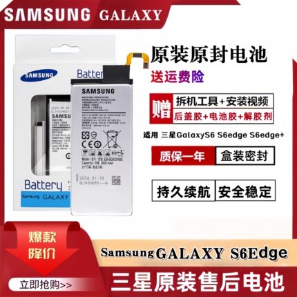 三星s6edge原装电池s6 S6edge+大曲屏EB-BG925ABE G9200原厂G9280