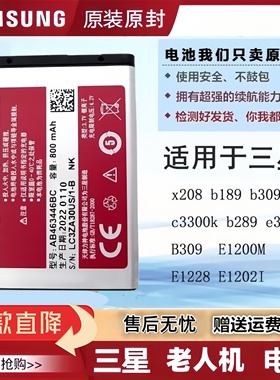 三星X208原装电池 B189 B309  B289老年人手机AB463446BC/BU原厂