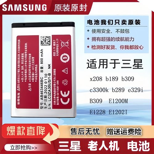 三星X208电池原装原厂