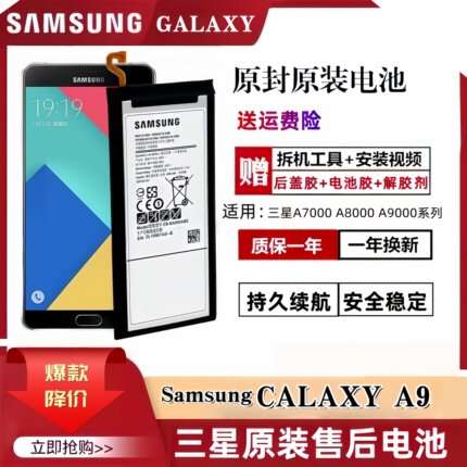三星A9电池原装SM-A7000 A800 a9000原厂手机GalaxyA7 A8全新电板