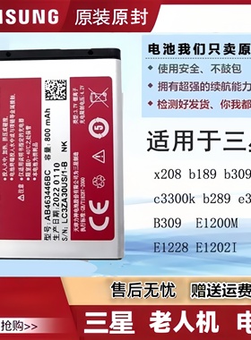 三星X208原装电池 B189 B309  B289老年人手机AB463446BC/BU原厂