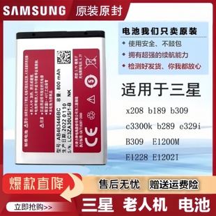 B289老年人手机AB463446BC 三星X208原装 B309 B189 BU原厂 电池