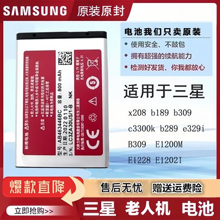 三星X208原装电池 B189 B309  B289老年人手机AB463446BC/BU原厂