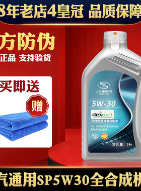 SN全合成机油BUICK/别克4L5w30