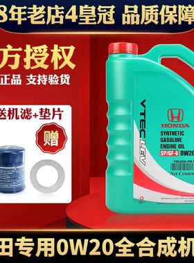 适用东风本田哥瑞思域杰德思铂睿CRV汽油发动机SP0W20全合成机油