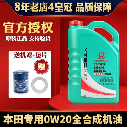 东风本田原厂0W20SP全合成机油