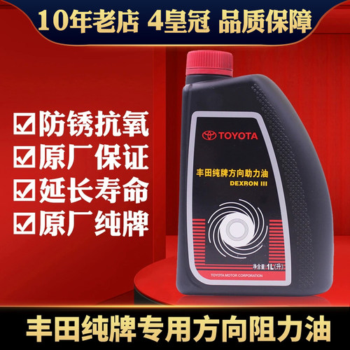方向机油助力油TOYOTA/丰田