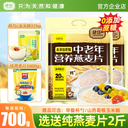 捷氏加钙牛奶胚芽燕麦片早餐