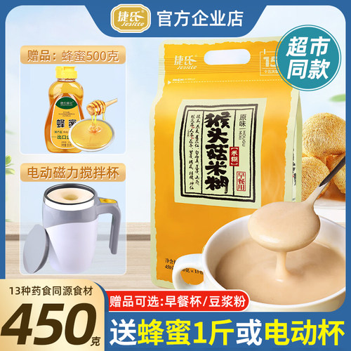 捷氏猴头菇米糊450g麦片粥