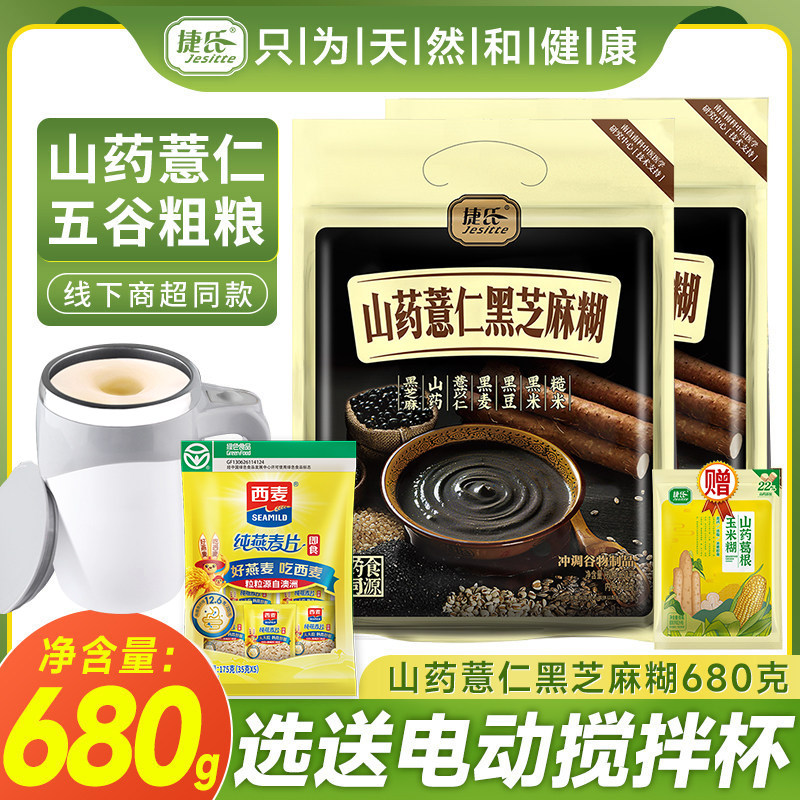 【官方企业店】捷氏黑芝麻糊核桃莲子黑芝麻糊独立小包680g/17袋