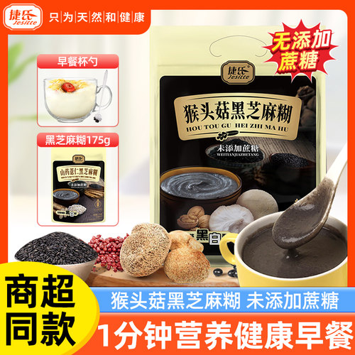 【官方企业店】捷氏猴头菇坚果黑芝麻糊600克即食谷物未添加蔗糖