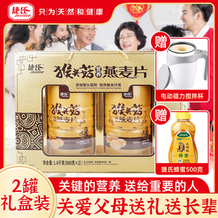 【官方企业店】捷氏猴头菇营养燕麦片礼盒早餐燕麦猴菇代餐1600g