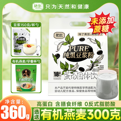 捷氏纯黑豆浆粉360g独立包装即食速溶冲饮冲泡免煮纯豆浆怀孕期
