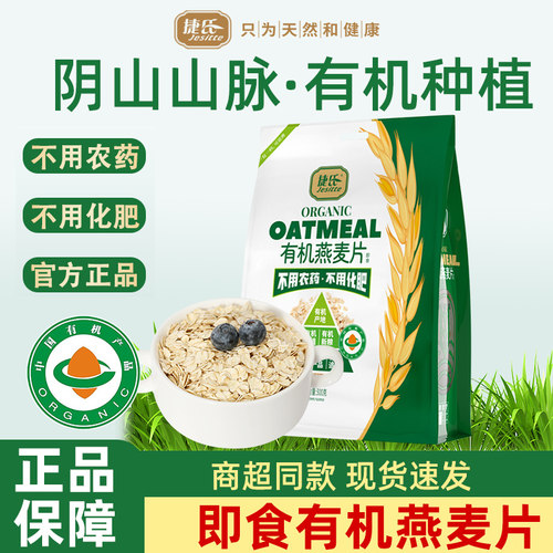 捷氏早餐有机燕麦片冲饮袋装