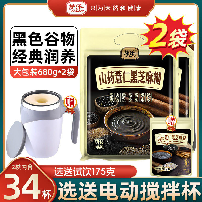 捷氏山药薏仁黑芝麻糊原味600g2袋装黑芝麻糊营养早餐即食正品