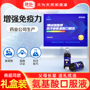 捷氏瑞健西洋参氨基酸口服液礼盒装免疫力中老年人营养送礼长辈