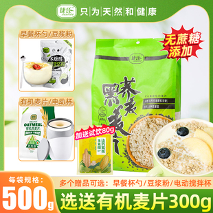 捷氏黑荞麦燕麦片粗粮五谷杂粮麦片营养早餐冲饮即食500g小袋装