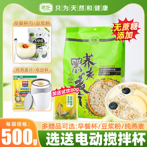 捷氏粗粮小袋装营养早餐黑荞麦燕