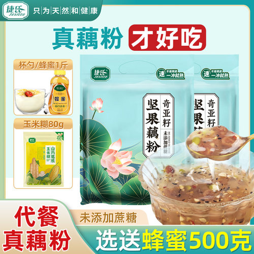 捷氏莲藕粉坚果奇亚籽早餐袋装