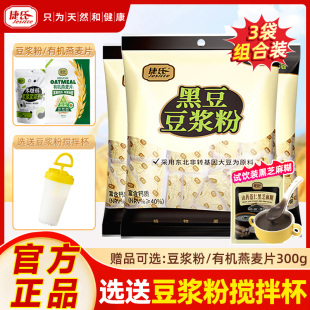 捷氏豆浆粉黑豆原味豆浆粉300g3袋装非无糖早餐冲饮非转基因大豆