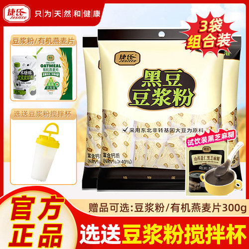 捷氏黑豆豆浆粉300g*3袋