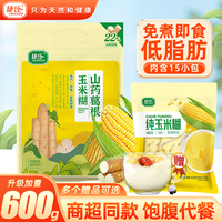 【官方企业店】捷氏山药葛根玉米糊杂粮即食代早餐饱腹玉米糊正品