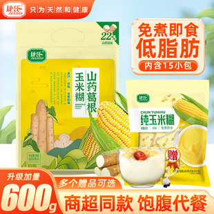 【官方企业店】捷氏山药葛根玉米糊杂粮即食代早餐饱腹玉米糊正品