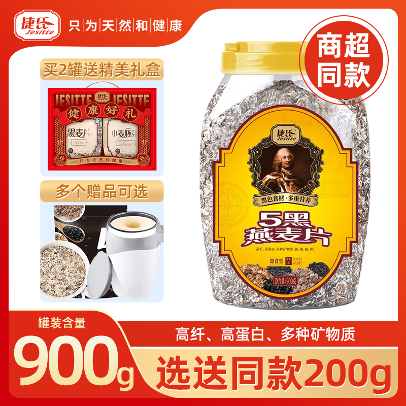 【官方企业店】捷氏5黑麦片即食杂粮混合袋装谷物燕麦片900g罐装 咖啡/麦片/冲饮 多谷物麦片 原图主图