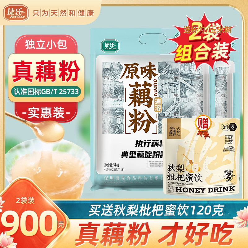 捷氏官方企业店速溶红枣450g藕粉