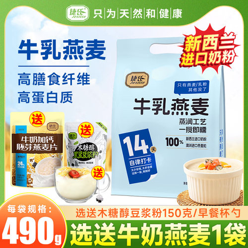 捷氏牛乳燕麦高蛋白高膳食纤维