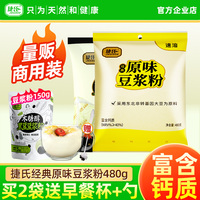 【官方企业店】捷氏豆浆粉原味黑豆非转基因豆浆奶粉营养冲饮早餐