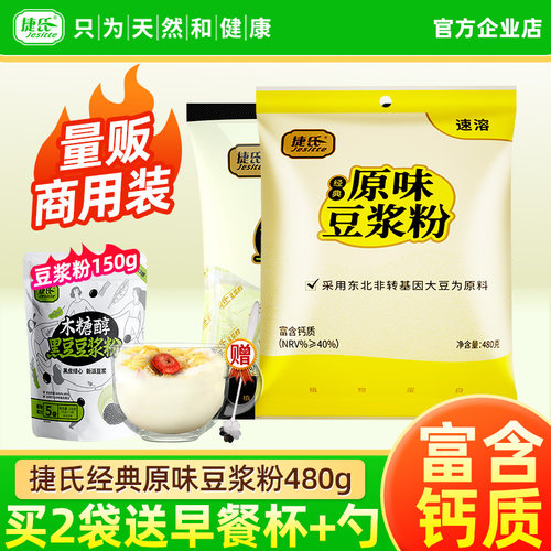 【商超同款】捷氏原味豆浆粉