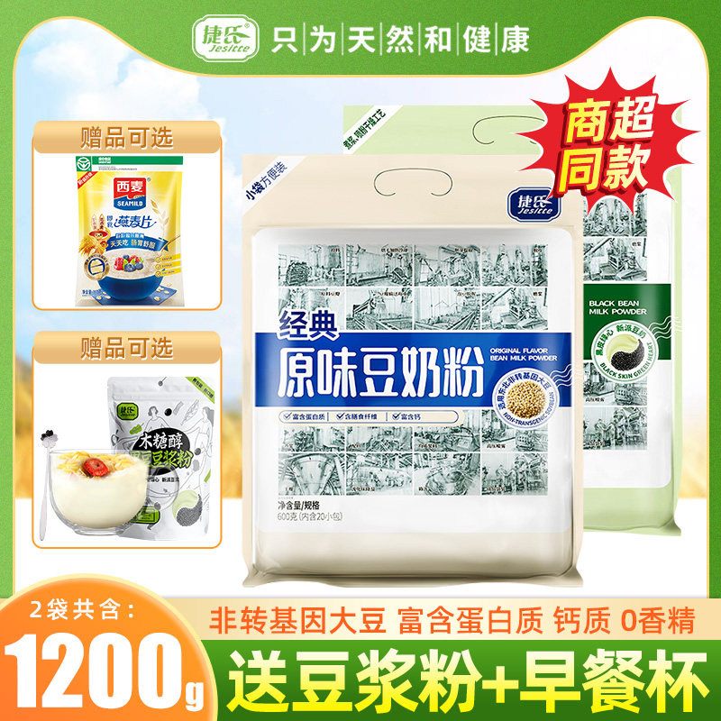 捷氏豆奶粉中老年黑豆豆奶早餐营养600g2袋非无糖速溶豆浆粉正品