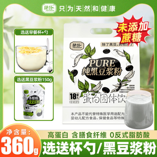 捷氏纯黑豆浆粉360g独立包装即食速溶冲饮冲泡免煮纯豆浆怀孕期