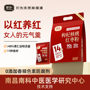 捷氏枸杞核桃红枣粉490g黑芝麻黑豆粉纯粉谷物粉代餐即食冲泡冲饮