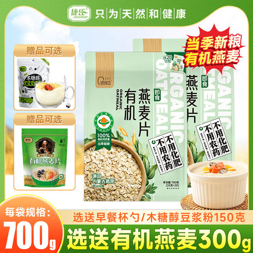 捷氏曹臣有机燕麦片700g营养早餐