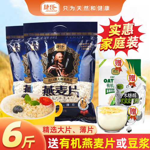 官方企业捷氏燕麦片早餐牛奶