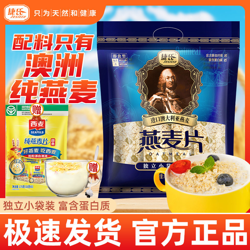 捷氏燕麦片原味1500g麦胚芽黑麦纯燕麦片即食早餐饱腹免煮代餐