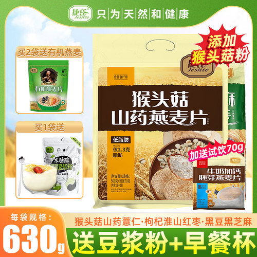 捷氏山药薏仁黑豆700g胚芽燕麦片