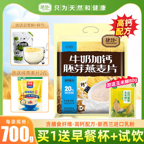 捷氏牛奶加钙燕麦片700g